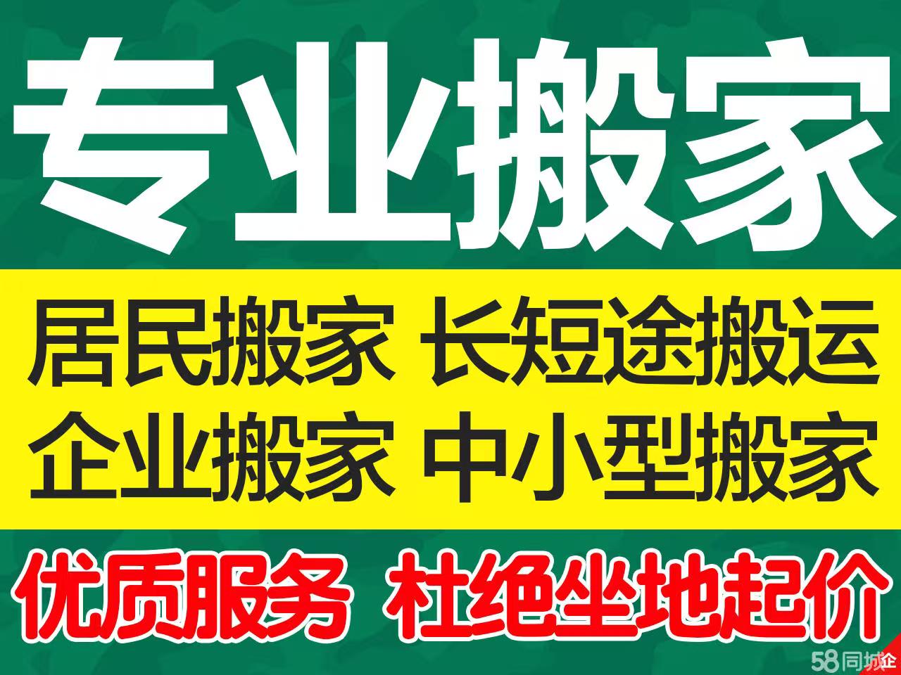 扬州搬家
